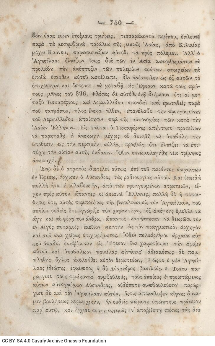 20.5 x 13.5 cm; 2 s.p. + κδ’ p. + 877 p. + 3 s.p. + 2 inserts, p. [α’] title page and motto, between p. [β’-γ’] 